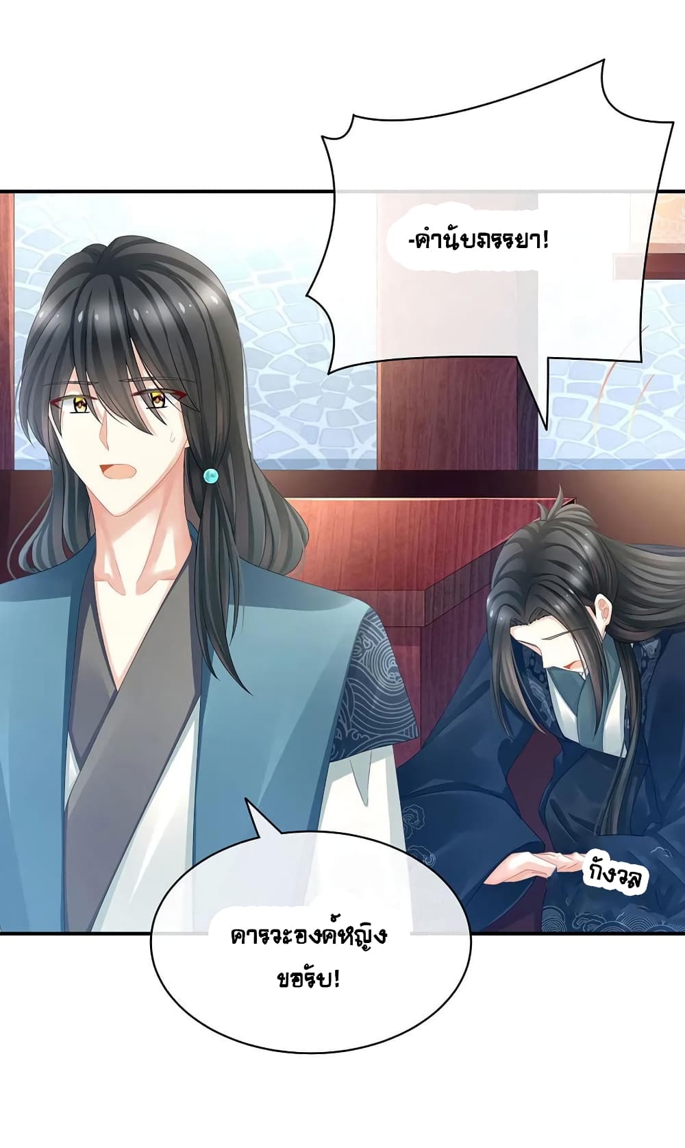 Empress’s Harem ตอนที่ 44 (22)